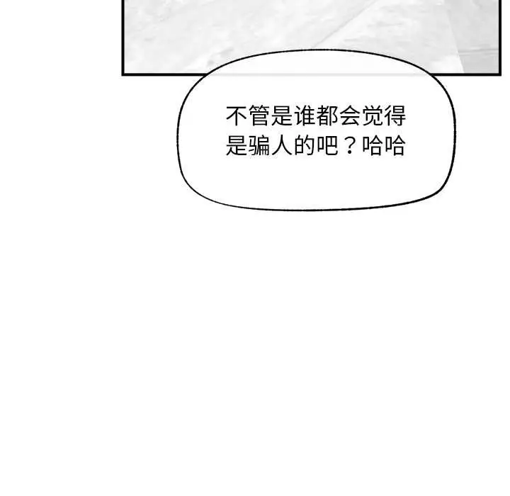 漫画《超导体觉醒/超导体大叔》第12话第61张图
