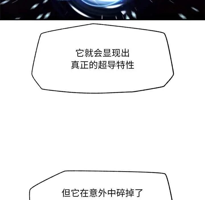 漫画《超导体觉醒/超导体大叔》第12话第63张图