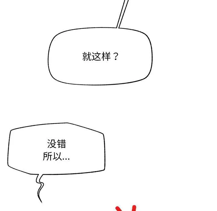 漫画《超导体觉醒/超导体大叔》第12话第66张图