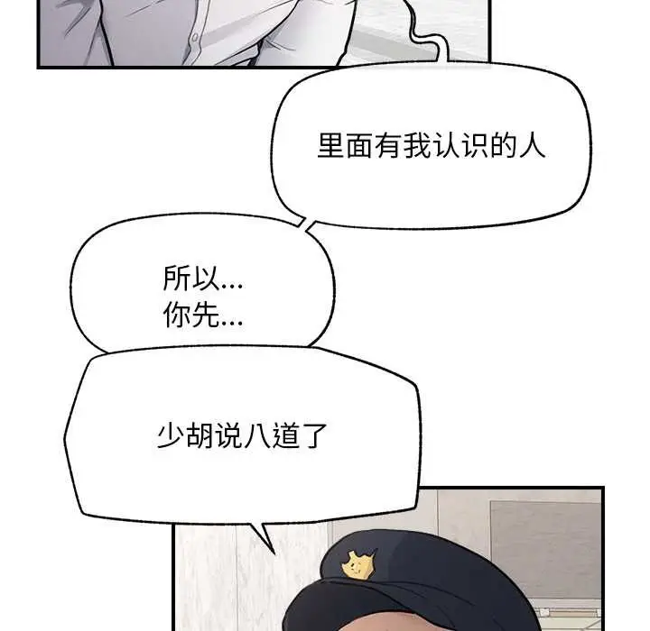 漫画《超导体觉醒/超导体大叔》第12话第7张图