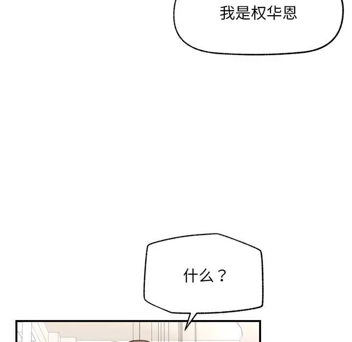 漫画《超导体觉醒/超导体大叔》第12话第77张图