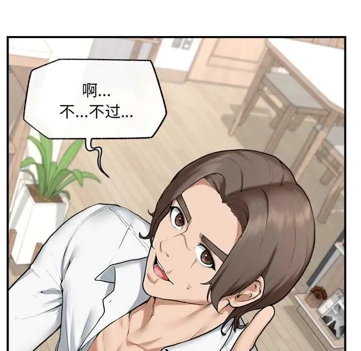 漫画《超导体觉醒/超导体大叔》第12话第87张图