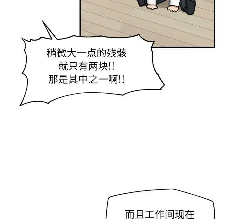 漫画《超导体觉醒/超导体大叔》第12话第90张图