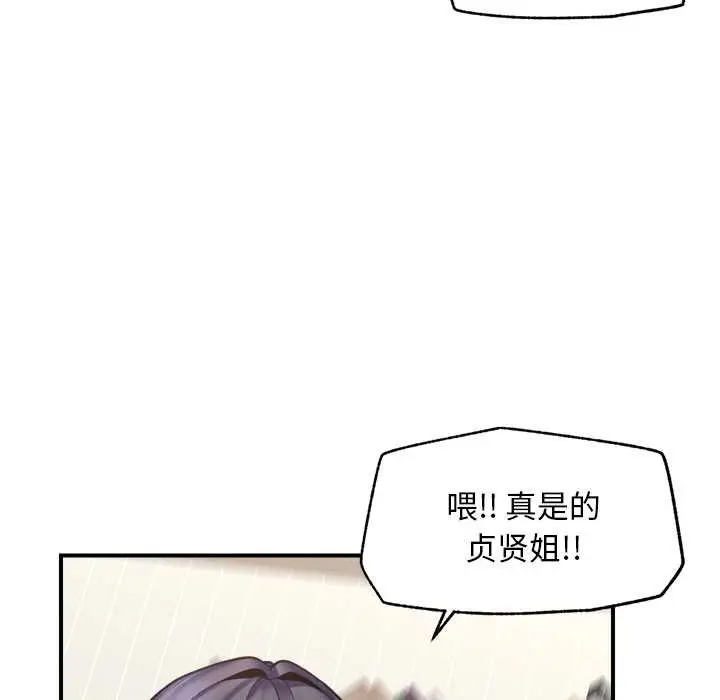 漫画《超导体觉醒/超导体大叔》第12话第96张图