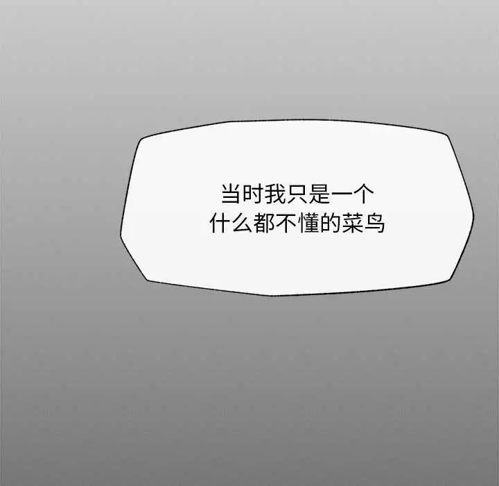 漫画《超导体觉醒/超导体大叔》第14话第103张图