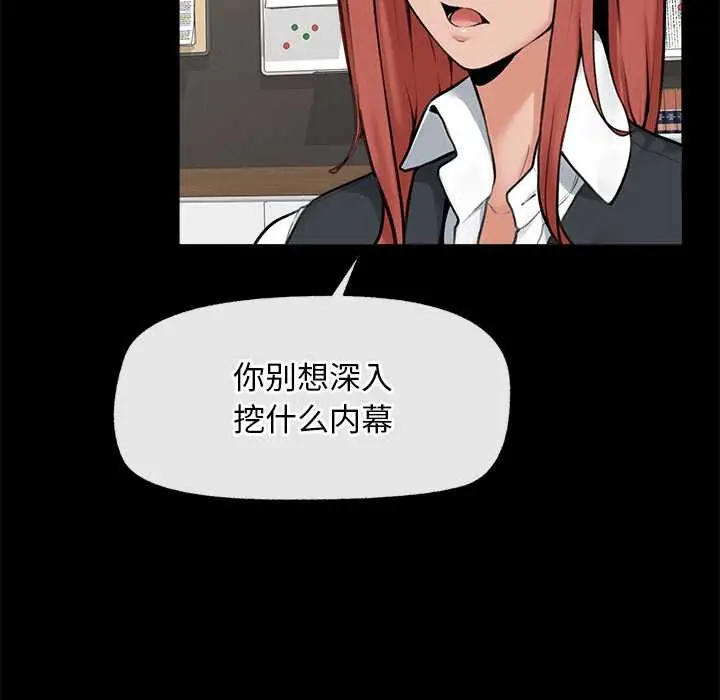 漫画《超导体觉醒/超导体大叔》第14话第108张图
