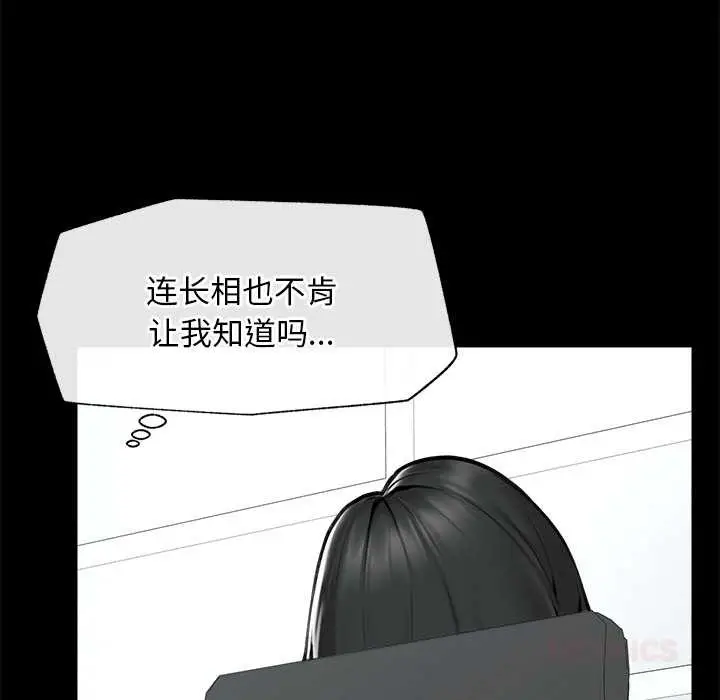 漫画《超导体觉醒/超导体大叔》第14话第111张图