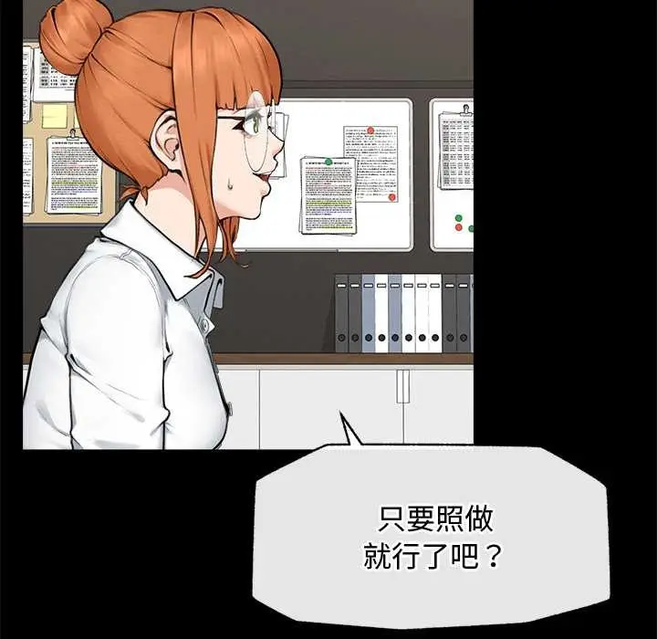 漫画《超导体觉醒/超导体大叔》第14话第114张图