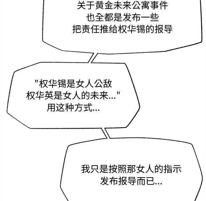 漫画《超导体觉醒/超导体大叔》第14话第125张图