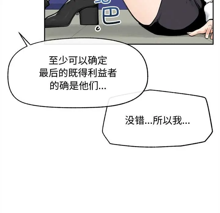 漫画《超导体觉醒/超导体大叔》第14话第128张图