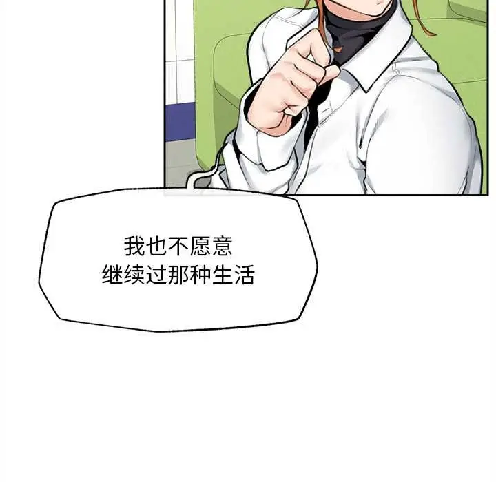 漫画《超导体觉醒/超导体大叔》第14话第136张图