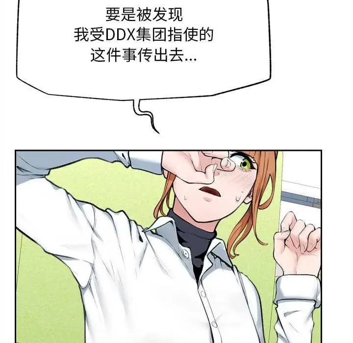 漫画《超导体觉醒/超导体大叔》第14话第139张图