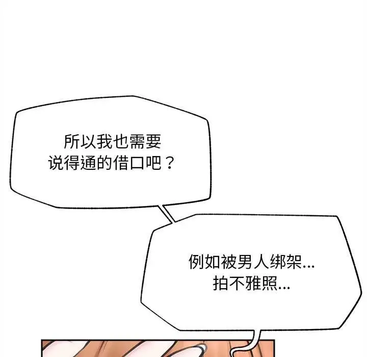 漫画《超导体觉醒/超导体大叔》第14话第141张图