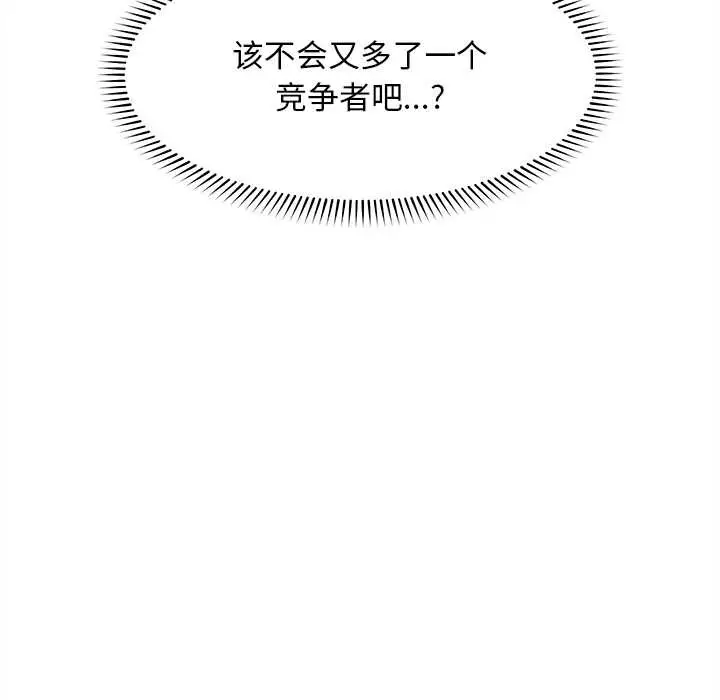 漫画《超导体觉醒/超导体大叔》第14话第154张图