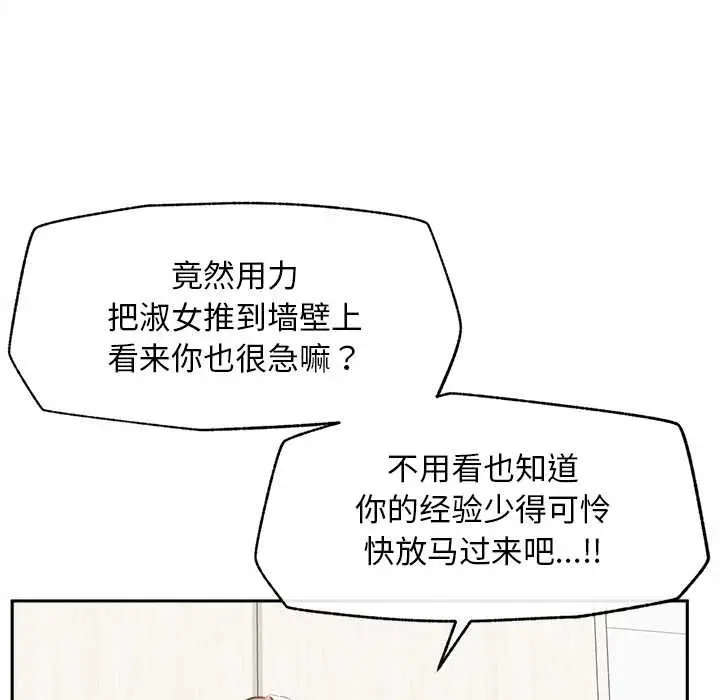漫画《超导体觉醒/超导体大叔》第14话第159张图
