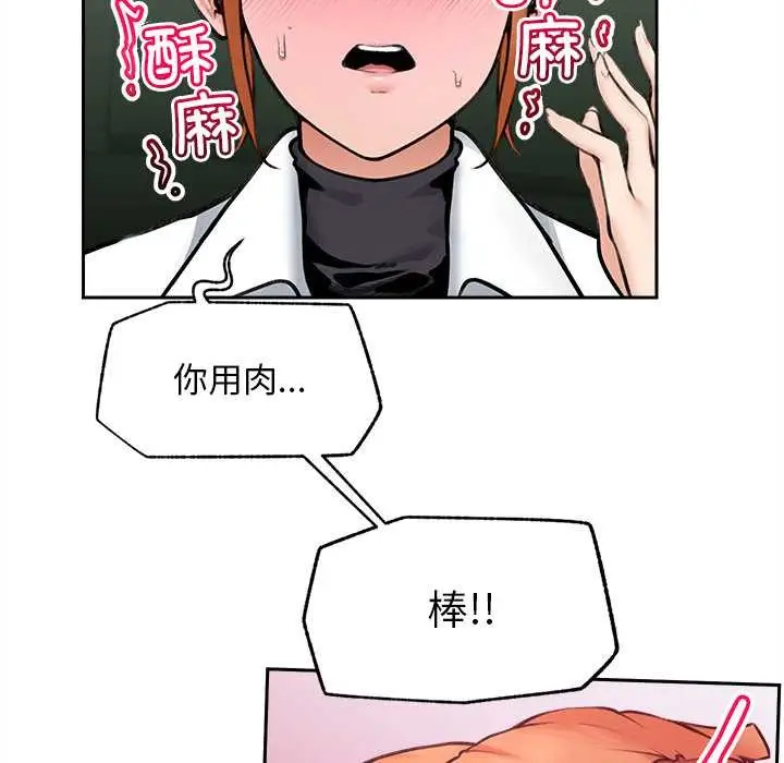 漫画《超导体觉醒/超导体大叔》第14话第46张图