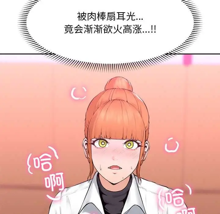 漫画《超导体觉醒/超导体大叔》第14话第51张图