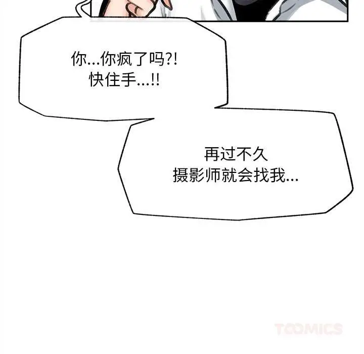 漫画《超导体觉醒/超导体大叔》第14话第57张图