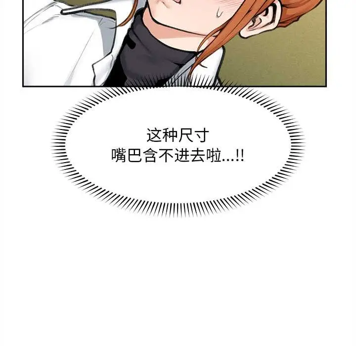 漫画《超导体觉醒/超导体大叔》第14话第61张图