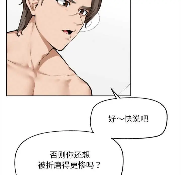 漫画《超导体觉醒/超导体大叔》第14话第80张图