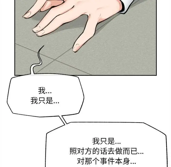 漫画《超导体觉醒/超导体大叔》第14话第89张图