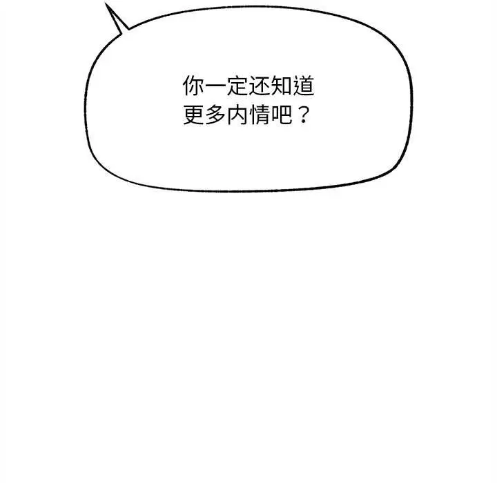 漫画《超导体觉醒/超导体大叔》第14话第92张图