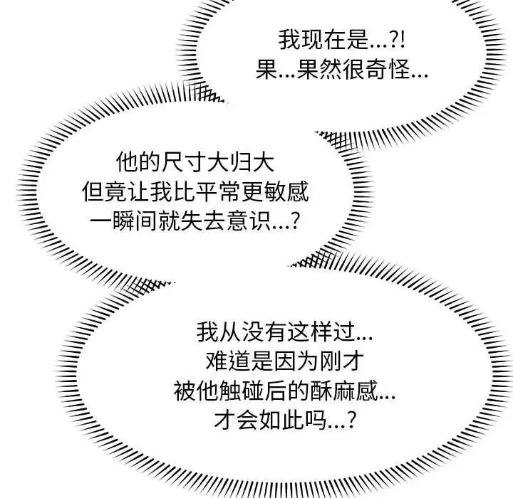 漫画《超导体觉醒/超导体大叔》第15话第109张图