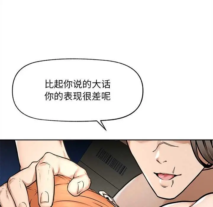 漫画《超导体觉醒/超导体大叔》第15话第114张图