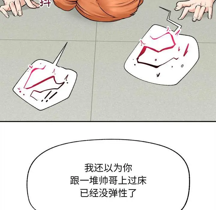 漫画《超导体觉醒/超导体大叔》第15话第124张图