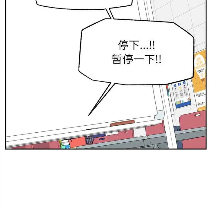 漫画《超导体觉醒/超导体大叔》第15话第133张图