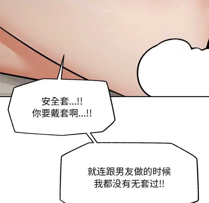 漫画《超导体觉醒/超导体大叔》第15话第136张图