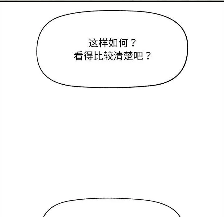 漫画《超导体觉醒/超导体大叔》第15话第144张图