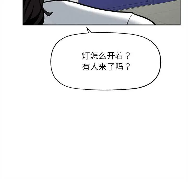 漫画《超导体觉醒/超导体大叔》第15话第154张图