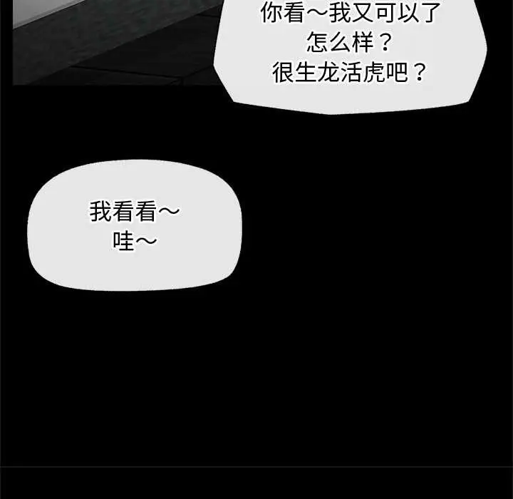 漫画《超导体觉醒/超导体大叔》第15话第31张图