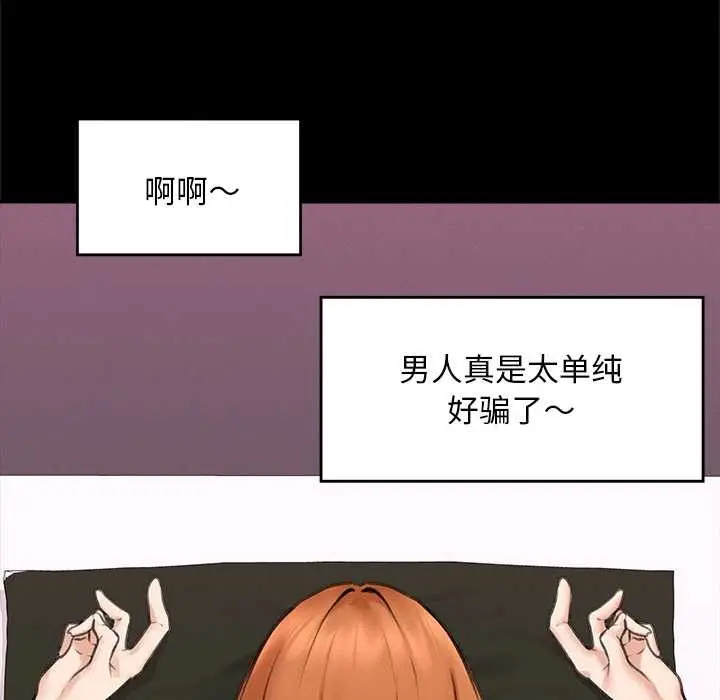 漫画《超导体觉醒/超导体大叔》第15话第37张图