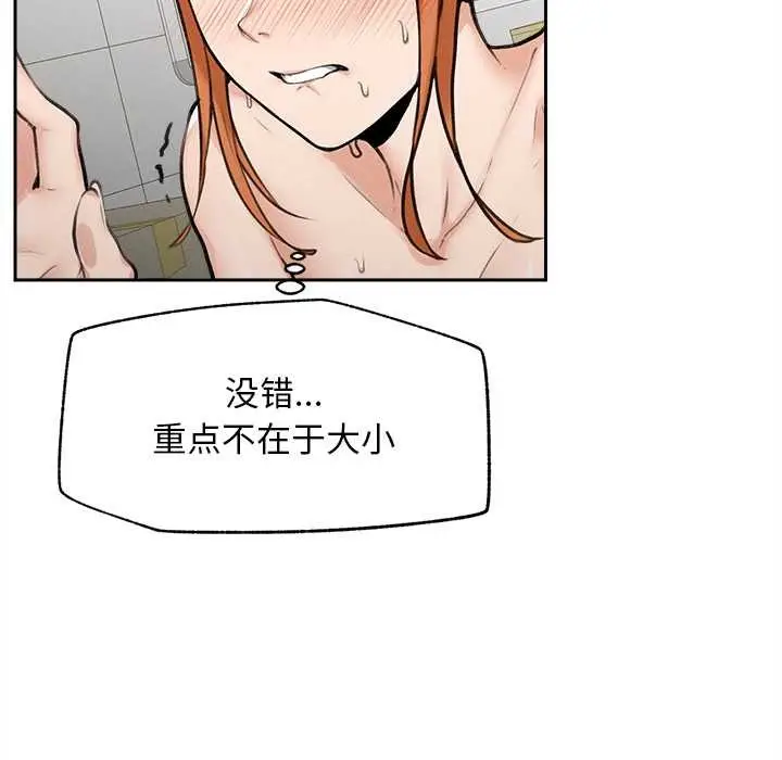 漫画《超导体觉醒/超导体大叔》第15话第70张图