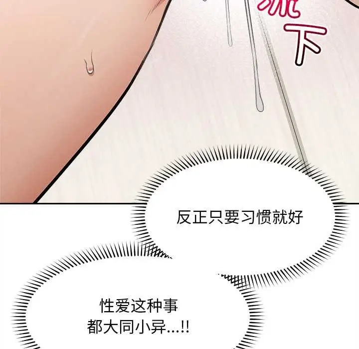 漫画《超导体觉醒/超导体大叔》第15话第73张图