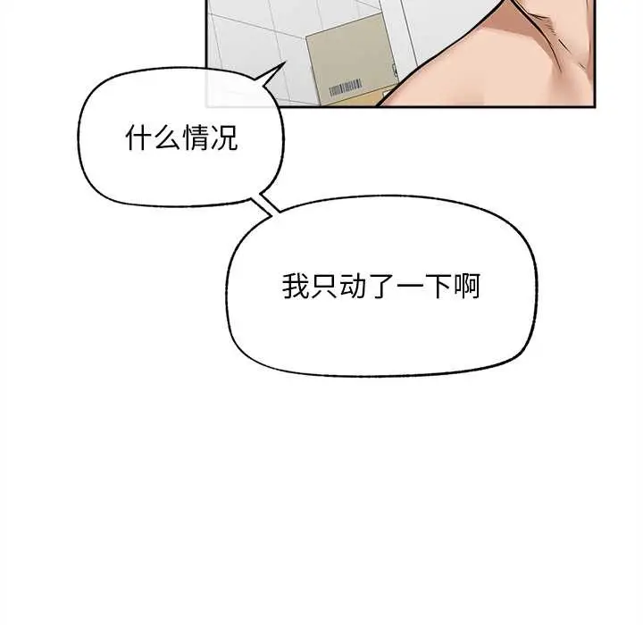 漫画《超导体觉醒/超导体大叔》第15话第88张图