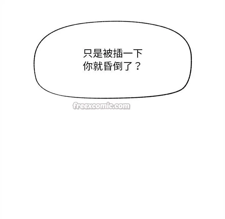 漫画《超导体觉醒/超导体大叔》第15话第91张图