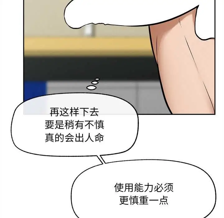 漫画《超导体觉醒/超导体大叔》第15话第96张图