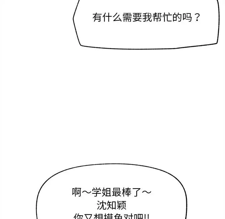 漫画《超导体觉醒/超导体大叔》第16话第109张图