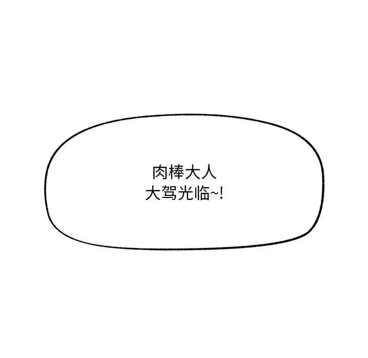 漫画《超导体觉醒/超导体大叔》第16话第152张图