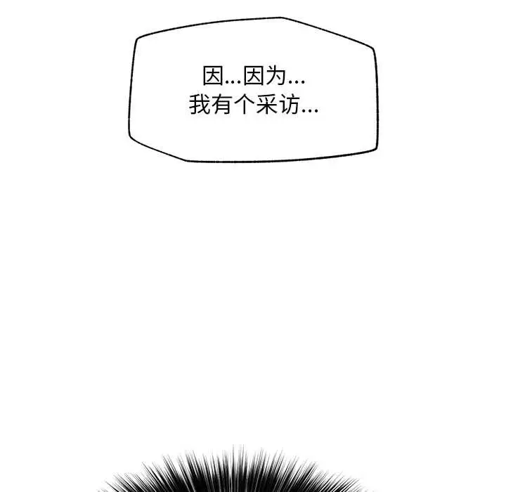 漫画《超导体觉醒/超导体大叔》第16话第31张图