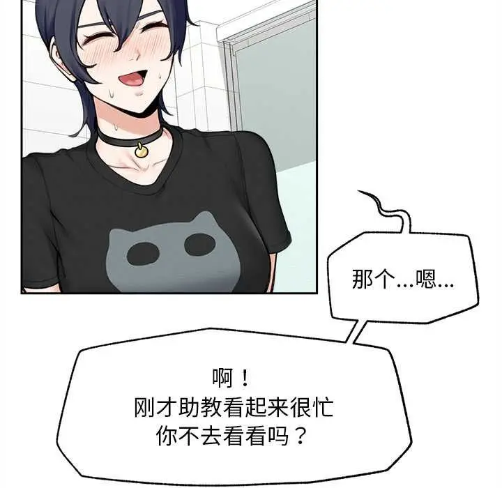 漫画《超导体觉醒/超导体大叔》第16话第83张图