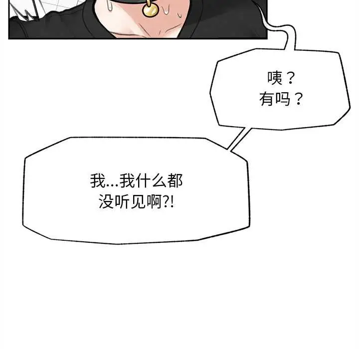 漫画《超导体觉醒/超导体大叔》第16话第89张图
