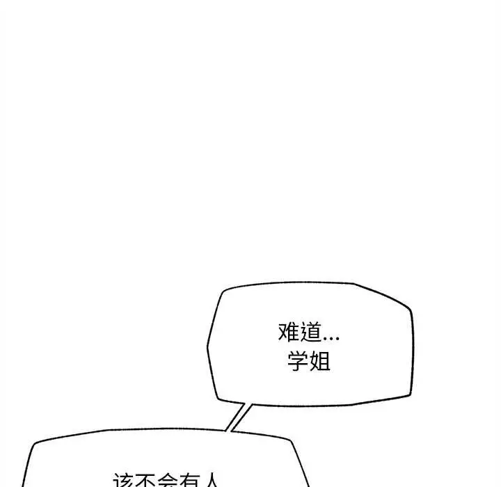 漫画《超导体觉醒/超导体大叔》第16话第97张图