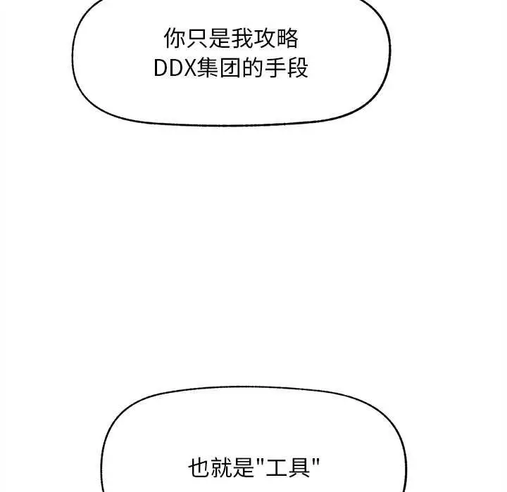 漫画《超导体觉醒/超导体大叔》第17话第105张图