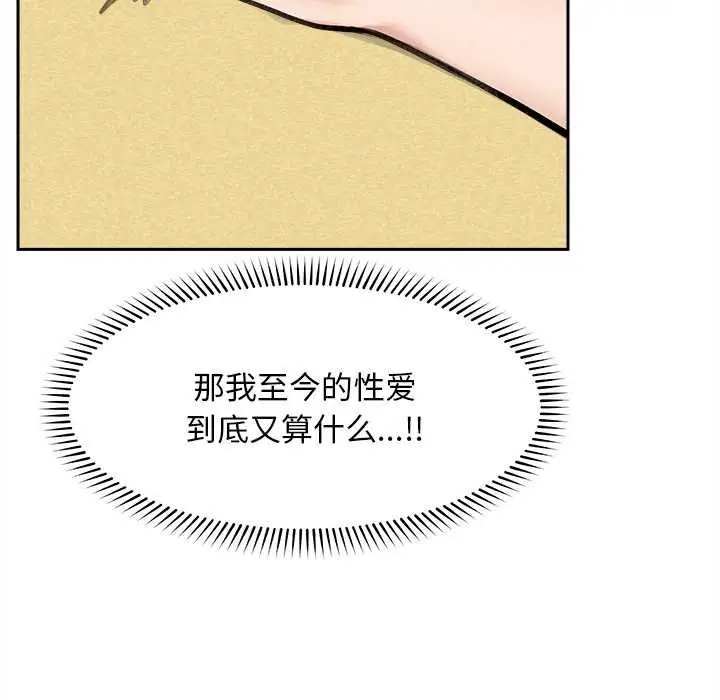 漫画《超导体觉醒/超导体大叔》第17话第127张图