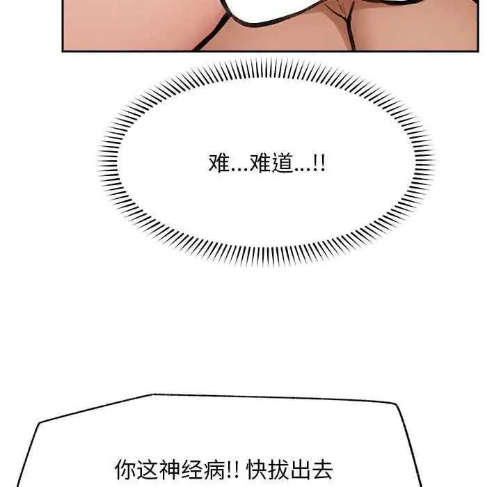 漫画《超导体觉醒/超导体大叔》第17话第139张图
