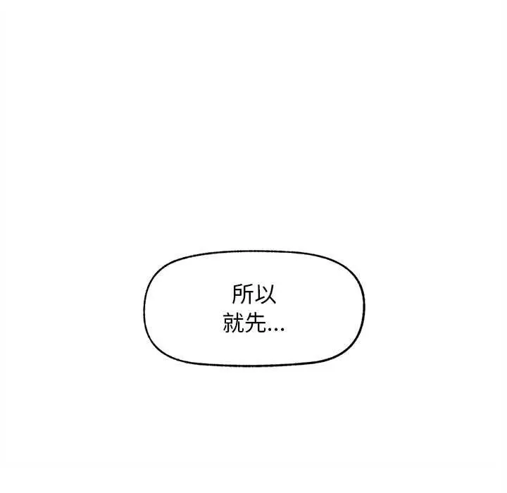 漫画《超导体觉醒/超导体大叔》第17话第151张图